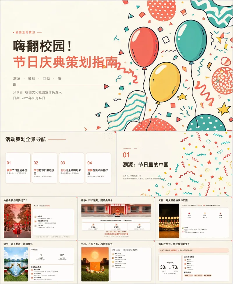 嗨翻校园节日庆典策划指南校园活动策划PPT模板 - 封面预览