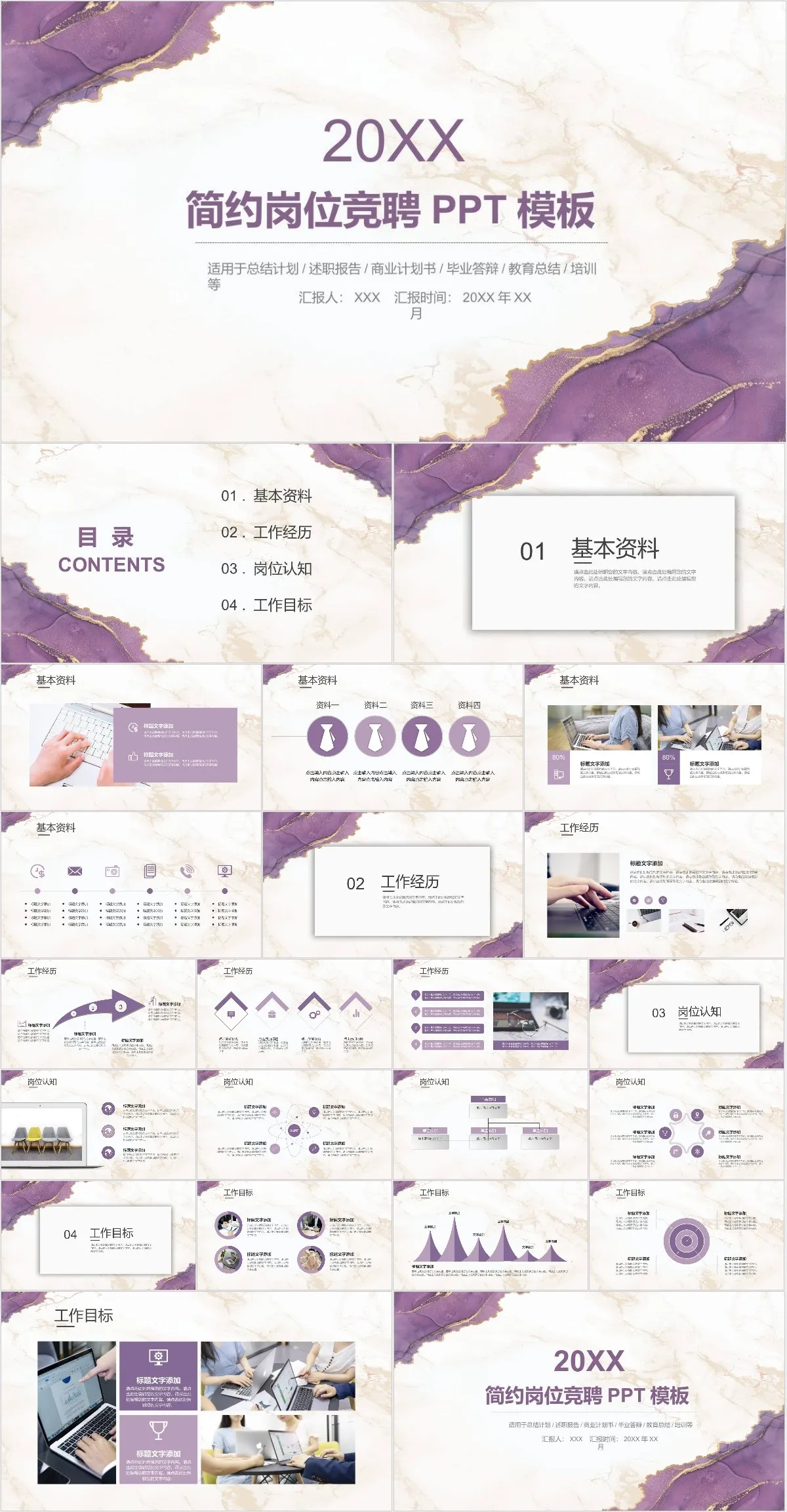 简约岗位竞聘PPT模板 - 模板内页详情长图