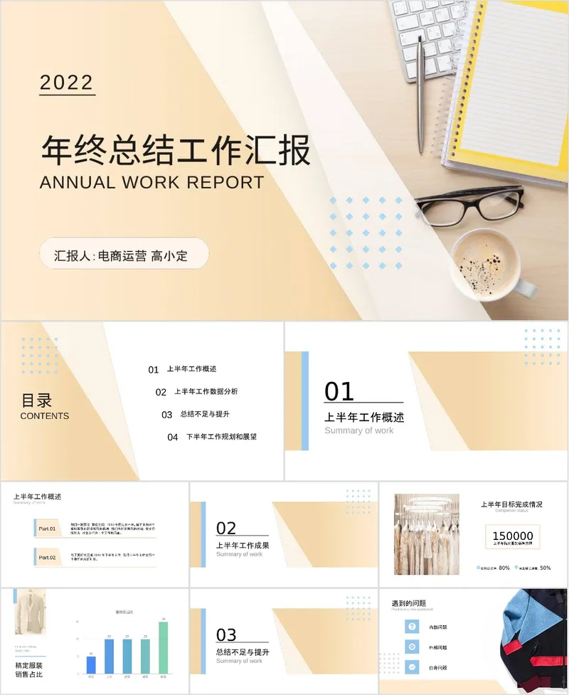 2022电商运营年终总结工作汇报PPT模板 - 封面预览