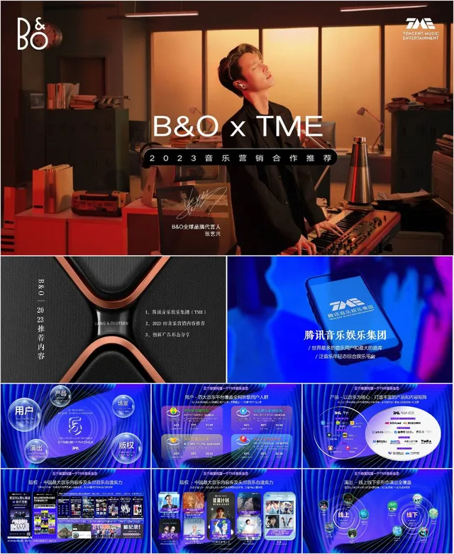 B&O x TME 音乐营销合作推荐PPT模板 - 封面预览