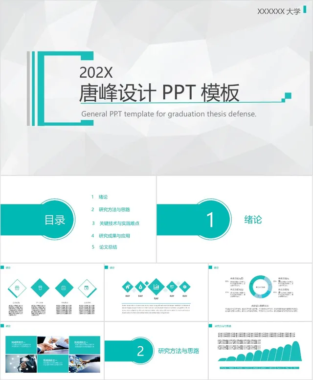 简约低多边形风格毕业 thesis 答辩通用PPT模板 - 封面预览