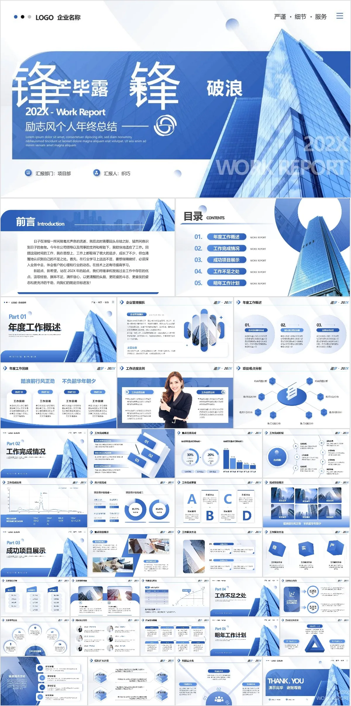 励志风个人年终总结PPT模板 - 模板内页详情长图