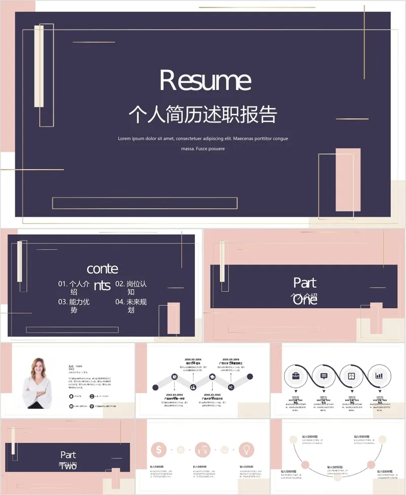 个人简历述职报告PPT模板 - 封面预览