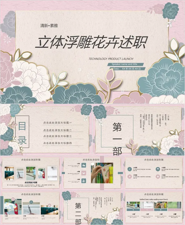 清新素雅立体浮雕花卉风格述职报告通用PPT模板 - 封面预览