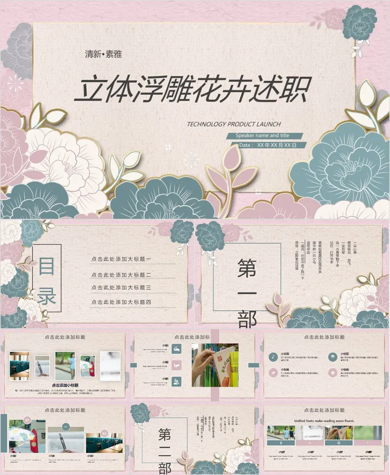 清新素雅立体浮雕花卉风格述职报告通用PPT模板 - 封面预览