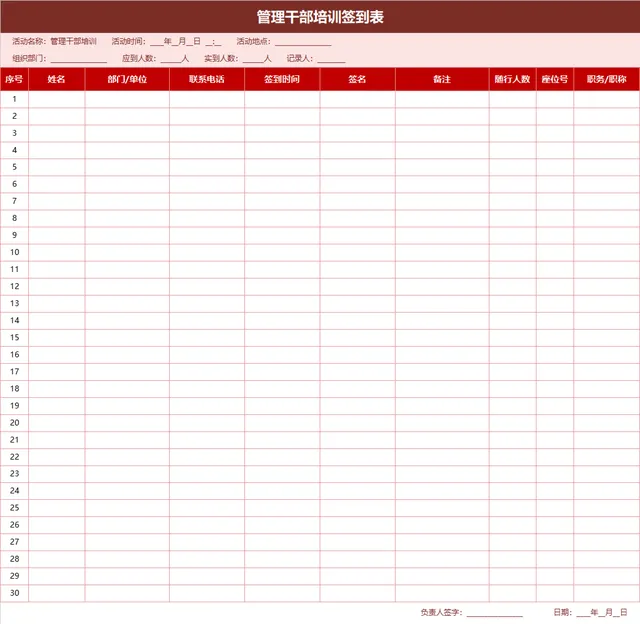 管理干部培训签到登记Excel表格 - 封面预览