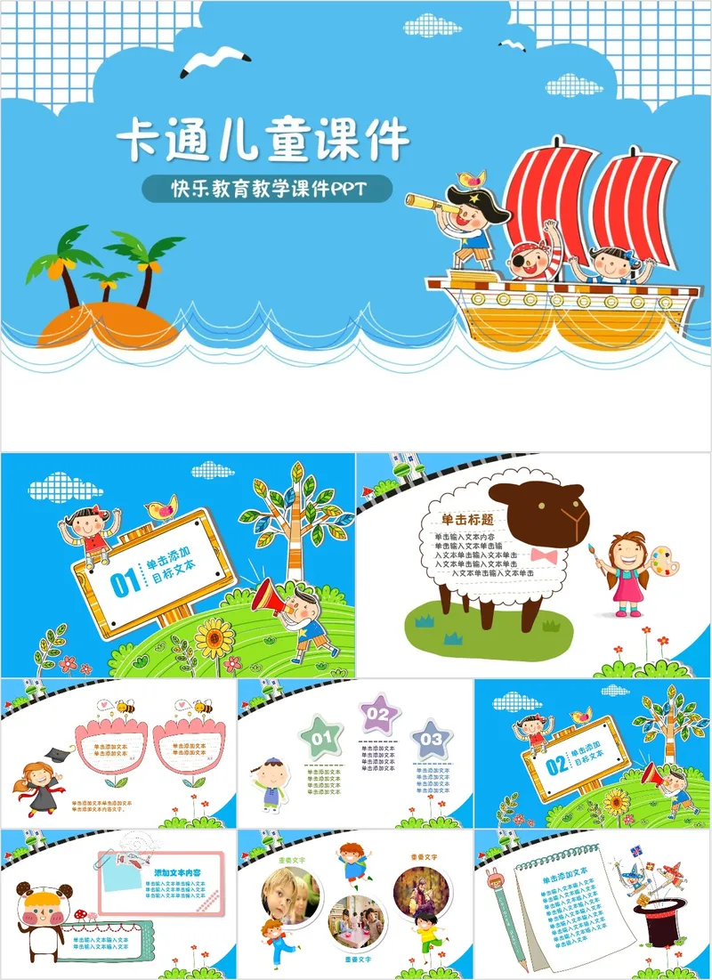 卡通儿童快乐教育教学课件PPT - 封面预览