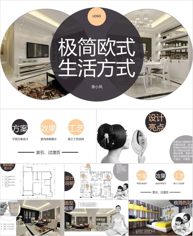极简欧式生活方式室内设计PPT - 封面预览