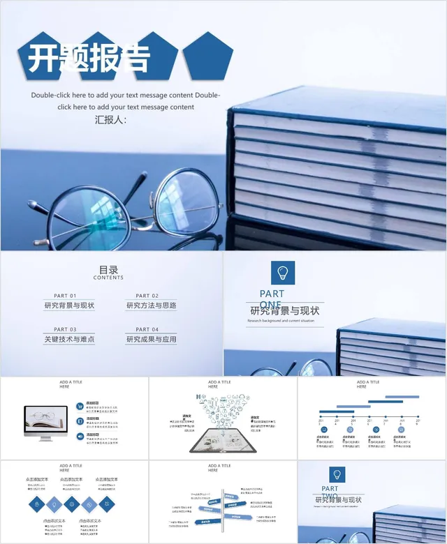 简约蓝色学术风开题报告答辩演示PPT模板 - 封面预览
