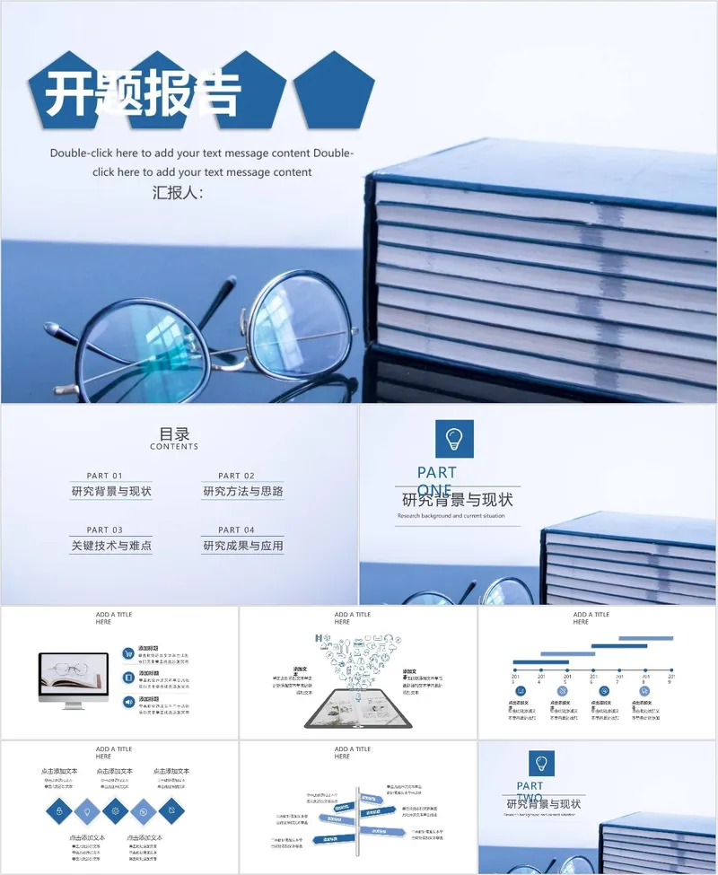 简约蓝色学术风开题报告答辩演示PPT模板 - 封面预览