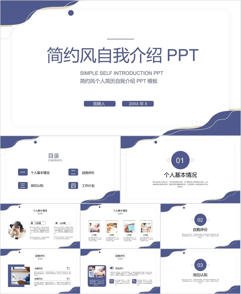 简约风自我介绍PPT模板 - 封面预览