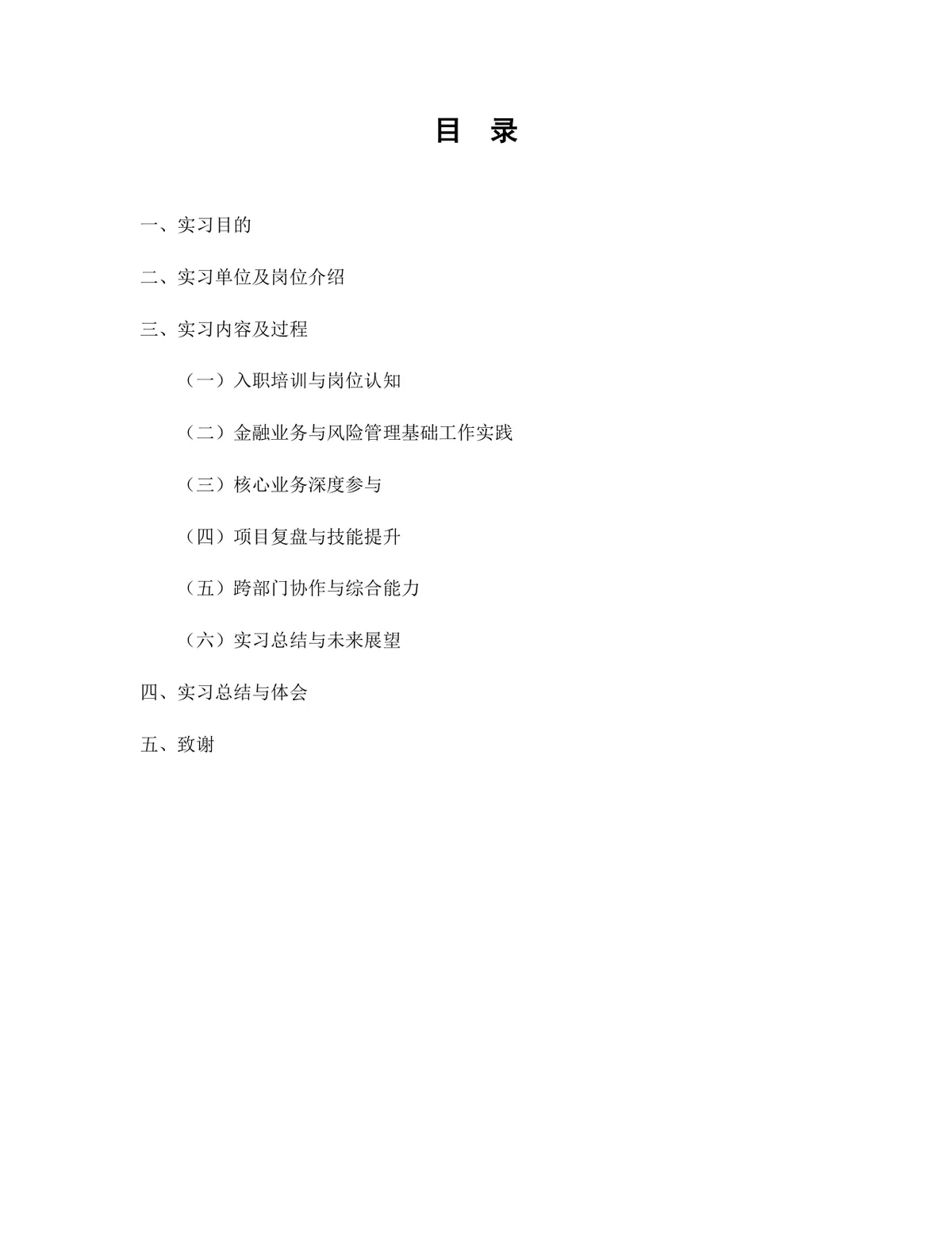 金融学专业信托业务岗位实习报告Word文档模板 - 第2页