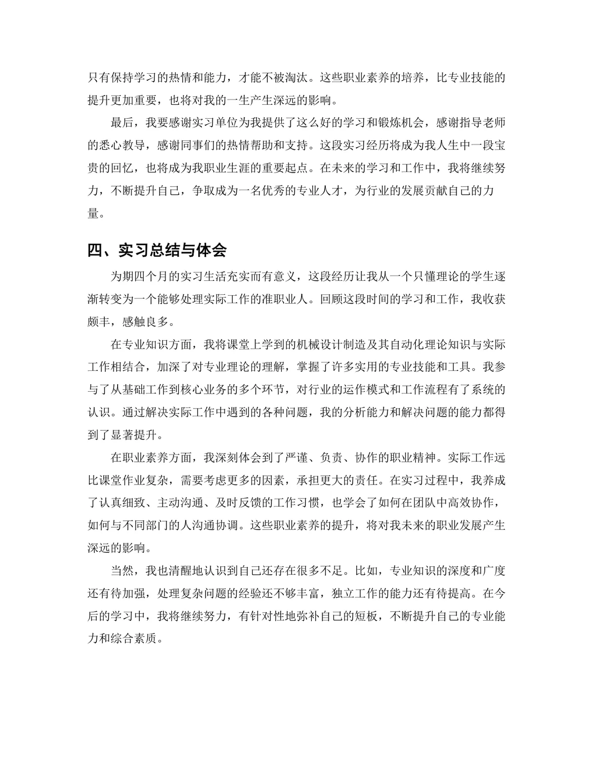 机械设计制造及其自动化专业汽车设计岗位实习报告Word文档 - 第9页