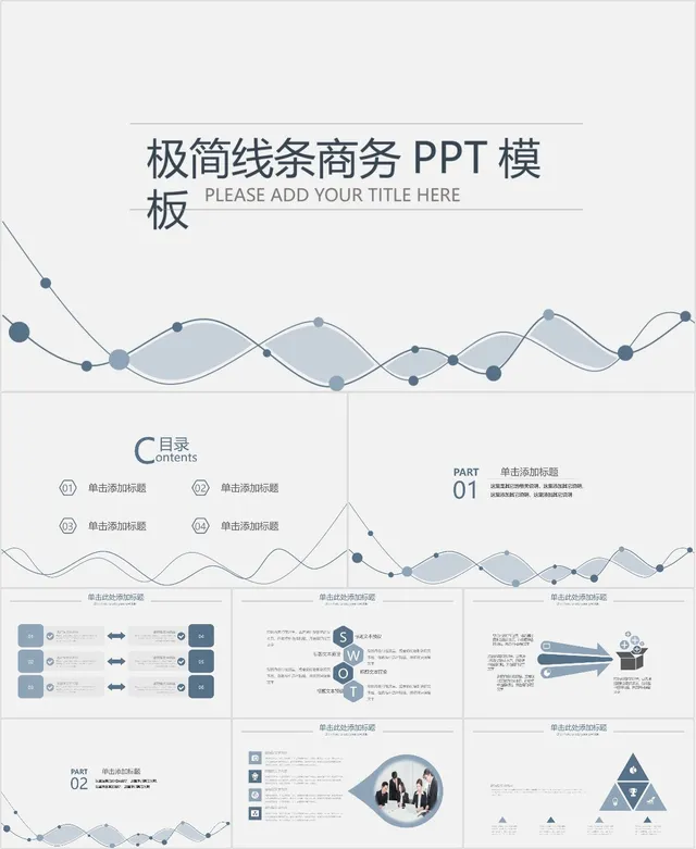 极简线条商务通用PPT模板 适用于各类办公汇报演示场景 - 封面预览