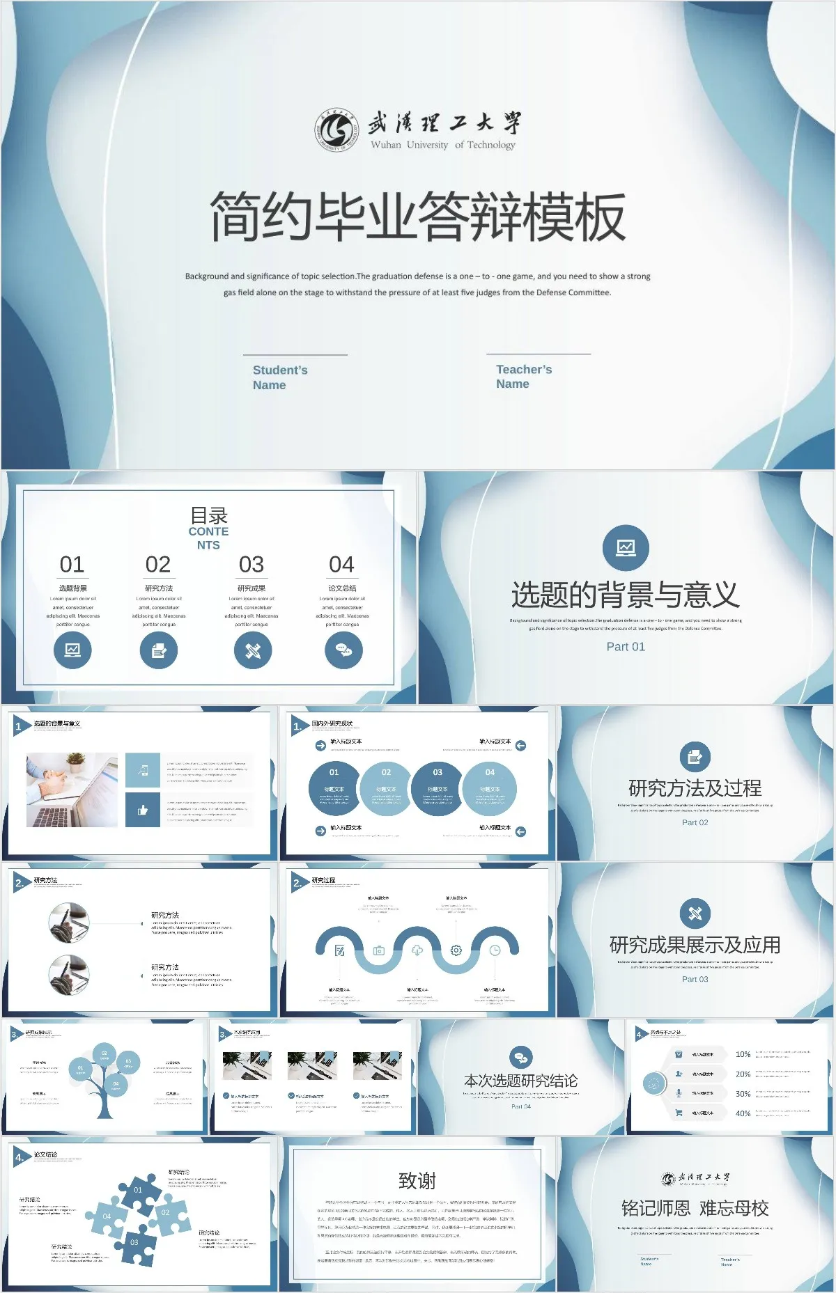 武汉理工大学简约毕业答辩通用PPT模板 - 模板内页详情长图