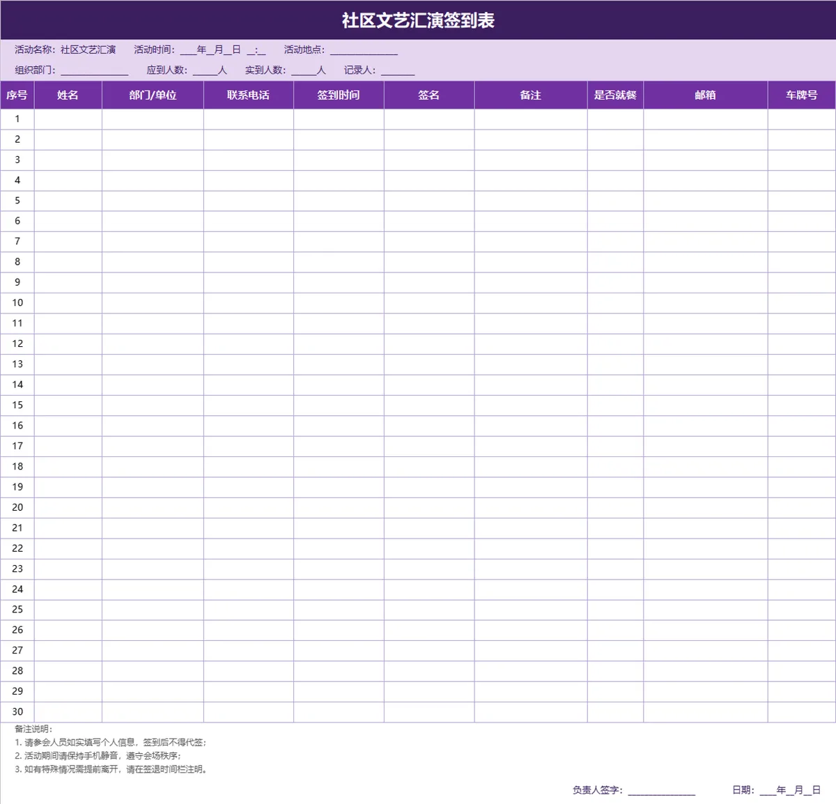 社区文艺汇演签到登记Excel表格 - 第1页