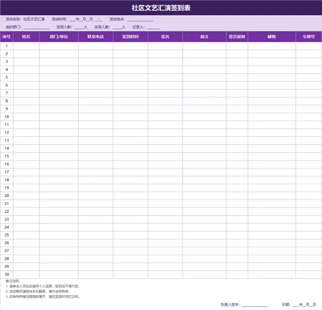社区文艺汇演签到登记Excel表格 - 封面预览