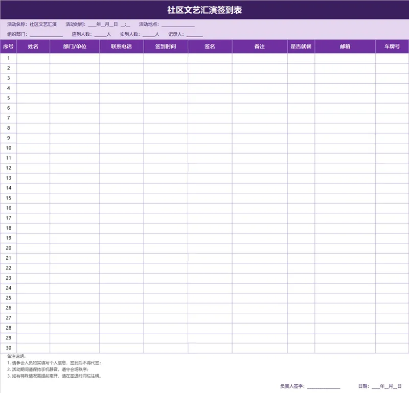 社区文艺汇演签到登记Excel表格 - 封面预览