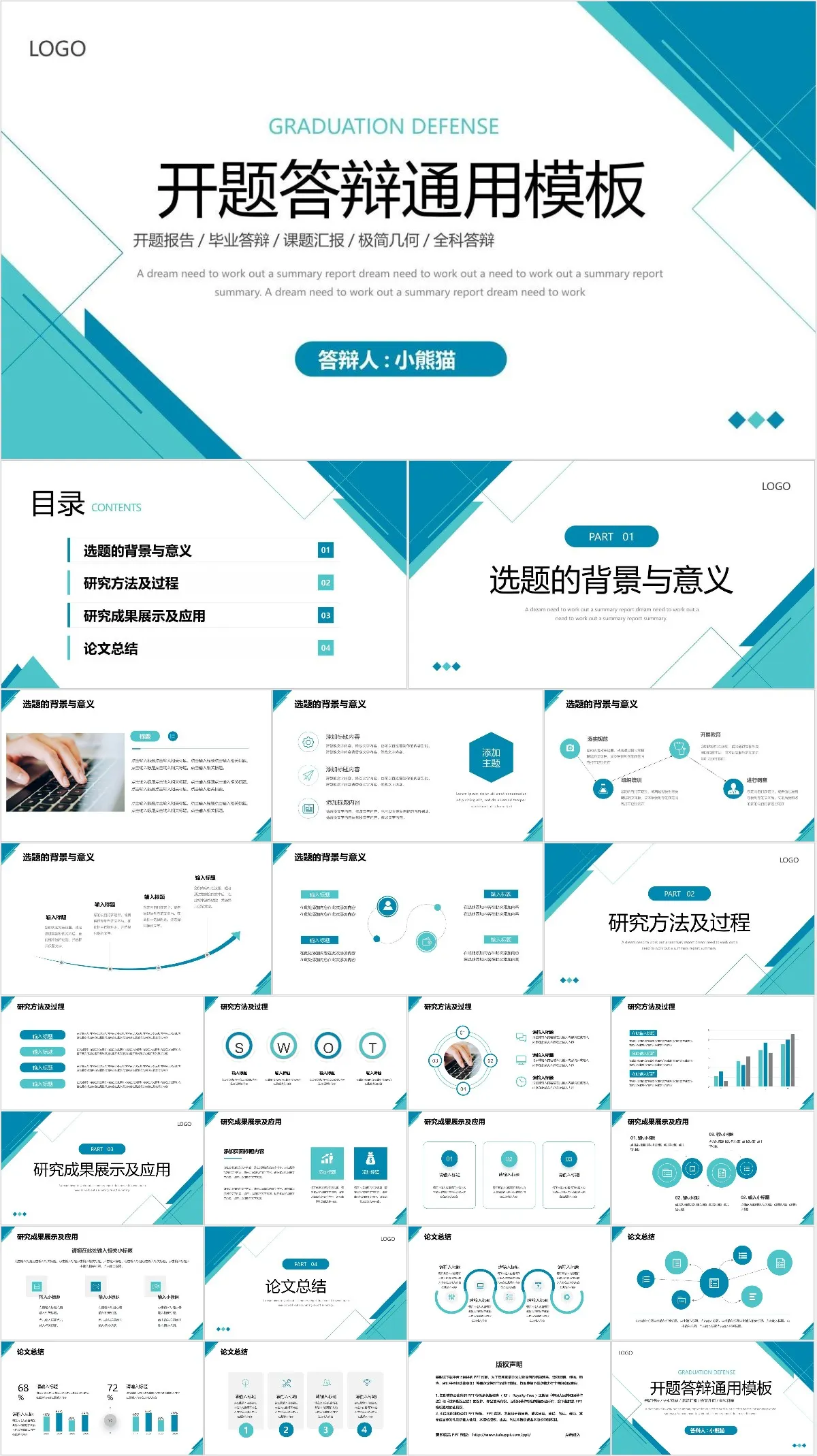 极简几何风开题答辩通用PPT模板 适用于开题报告毕业答辩课题汇报等场景 - 模板内页详情长图