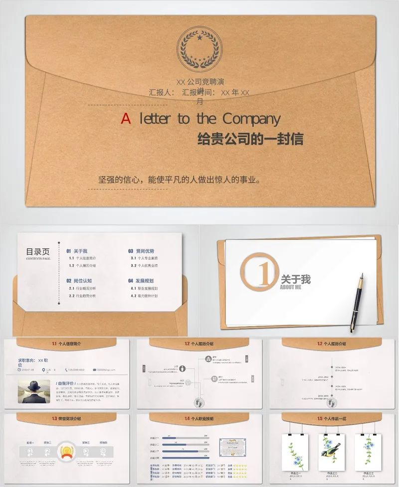 牛皮纸信封风公司竞聘演讲汇报PPT模板 - 封面预览