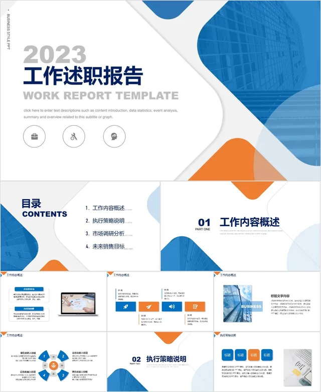 2023商务风格工作述职报告PPT模板 - 封面预览