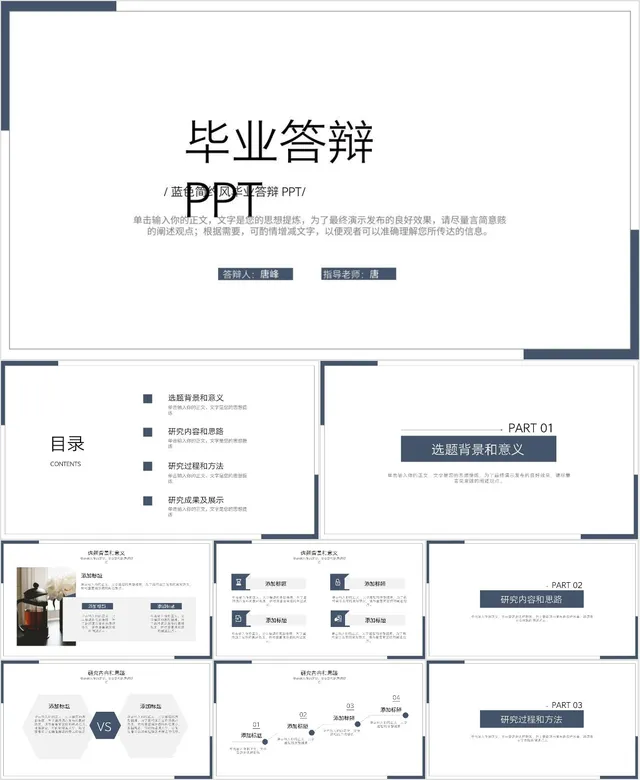 蓝色简约风毕业答辩演示PPT模板 - 封面预览