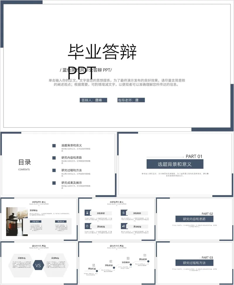 蓝色简约风毕业答辩演示PPT模板 - 封面预览