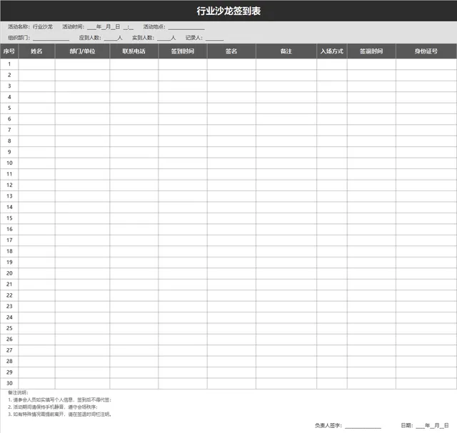 行业沙龙活动参会人员签到登记Excel表格 - 封面预览