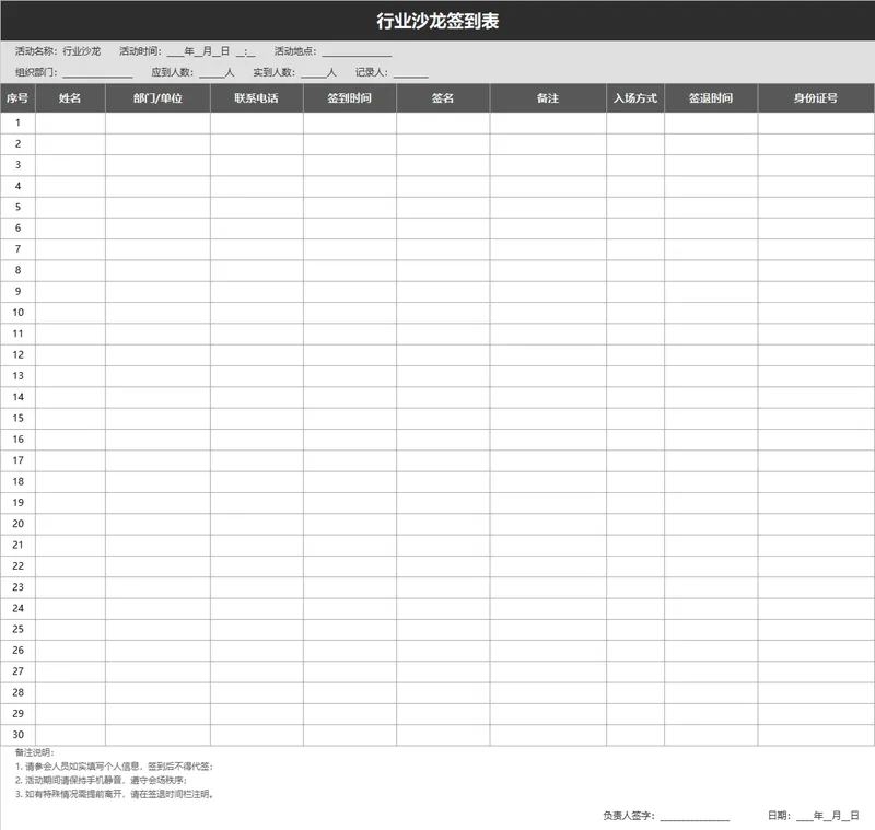 行业沙龙活动参会人员签到登记Excel表格 - 封面预览