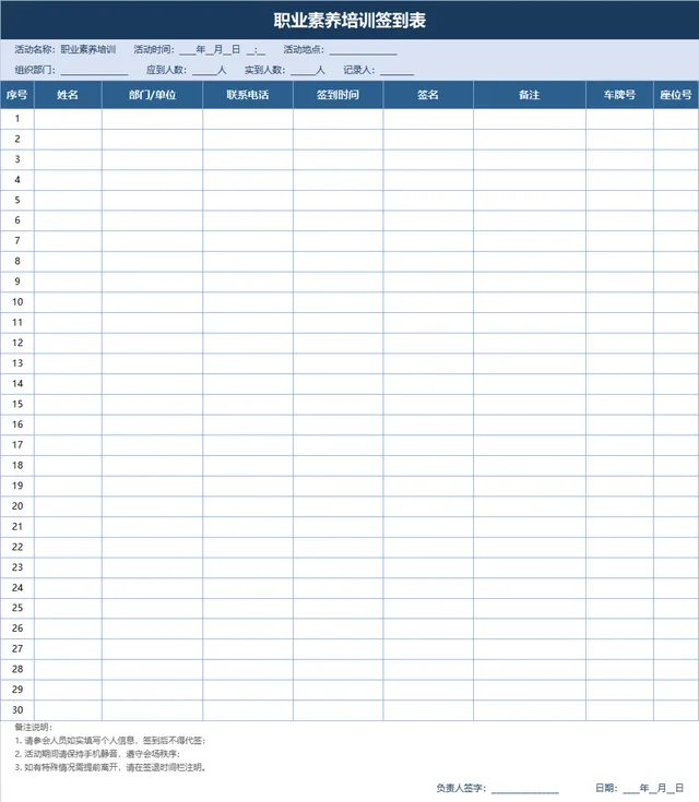 职业素养培训签到登记Excel表格 - 封面预览