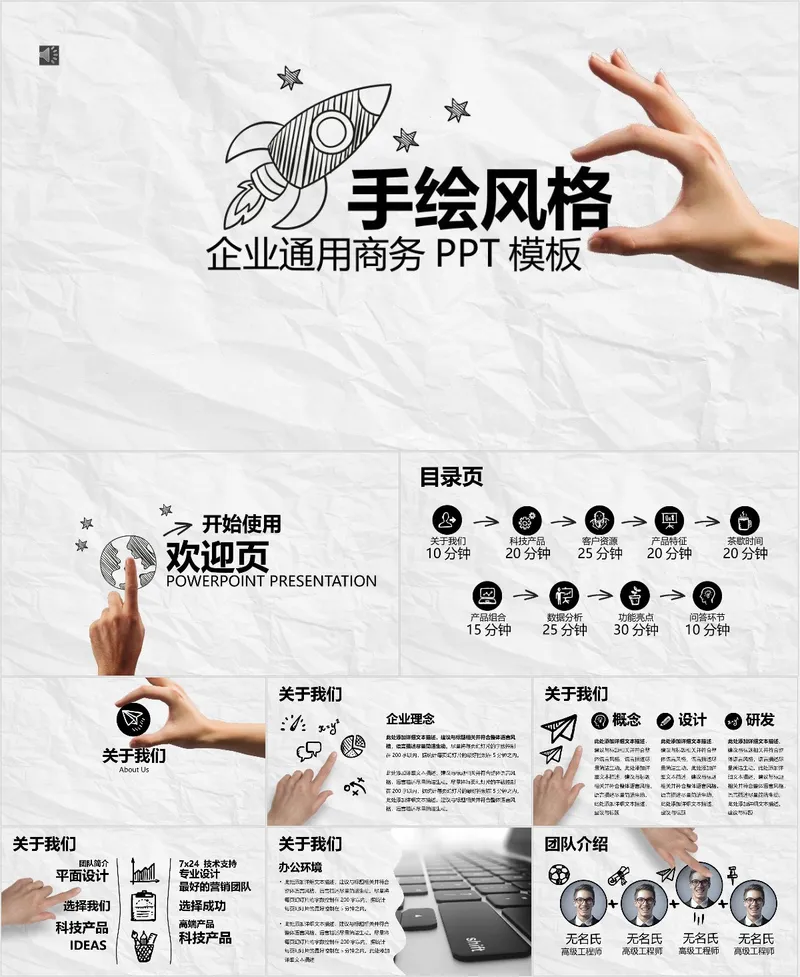 手绘风格企业通用商务PPT模板 - 封面预览