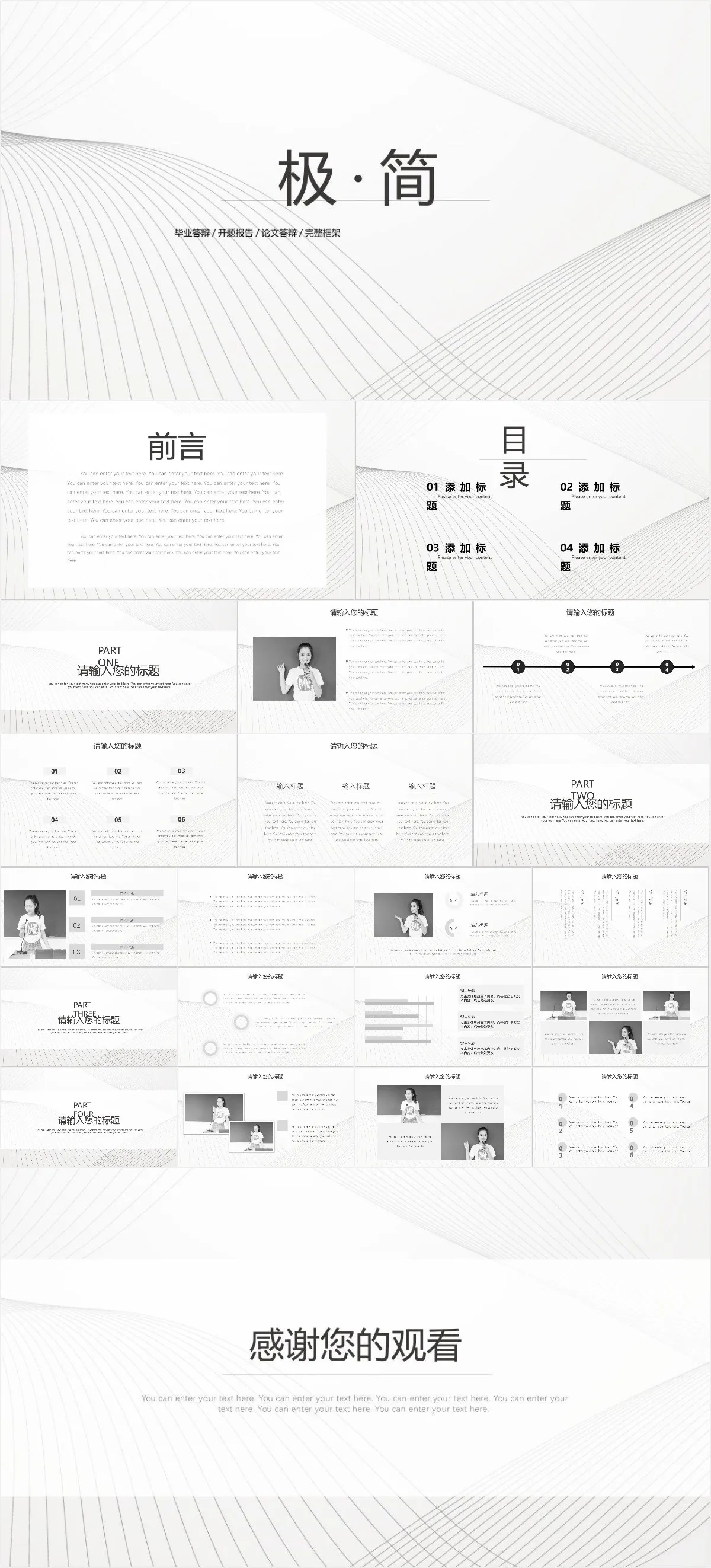 极简风毕业答辩开题报告PPT模板 - 模板内页详情长图