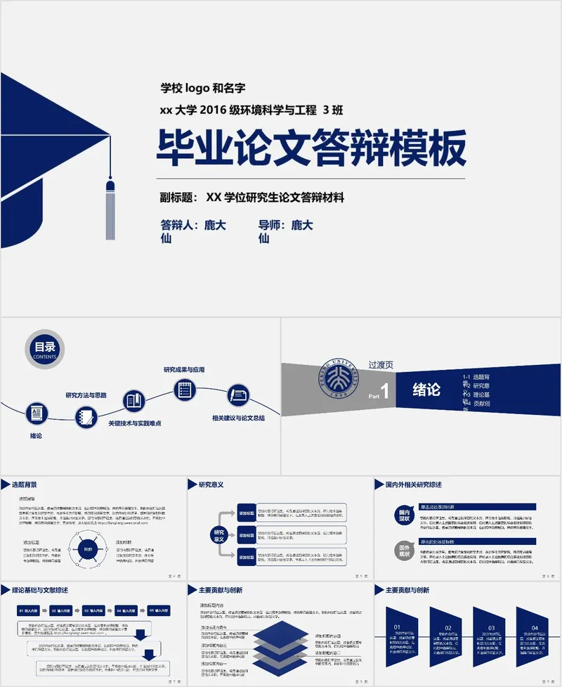 简约风毕业论文答辩通用PPT模板 适用于高校研究生本科学位论文答辩展示 - 封面预览