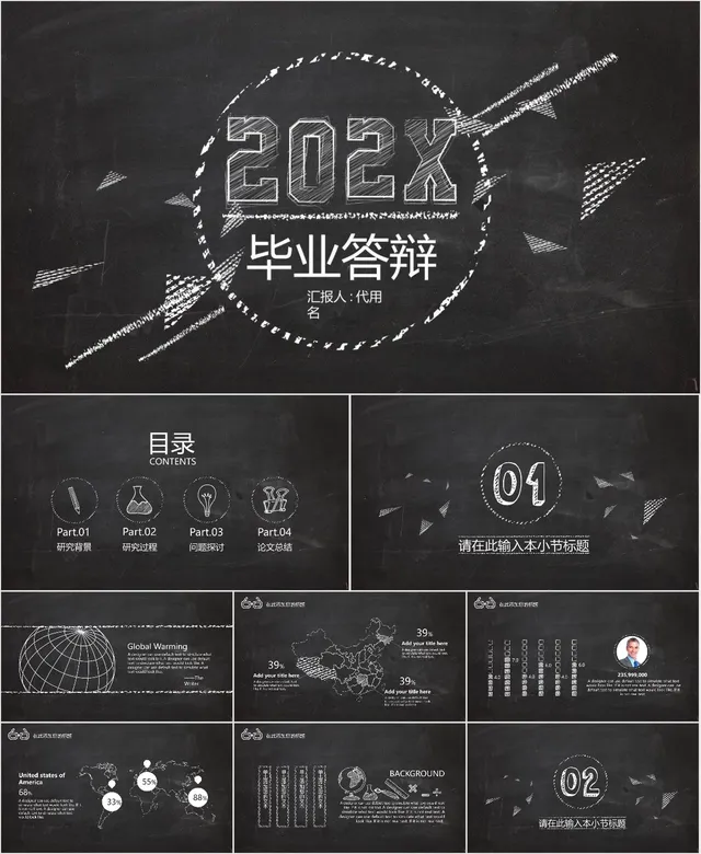 202X黑板风毕业答辩PPT - 封面预览