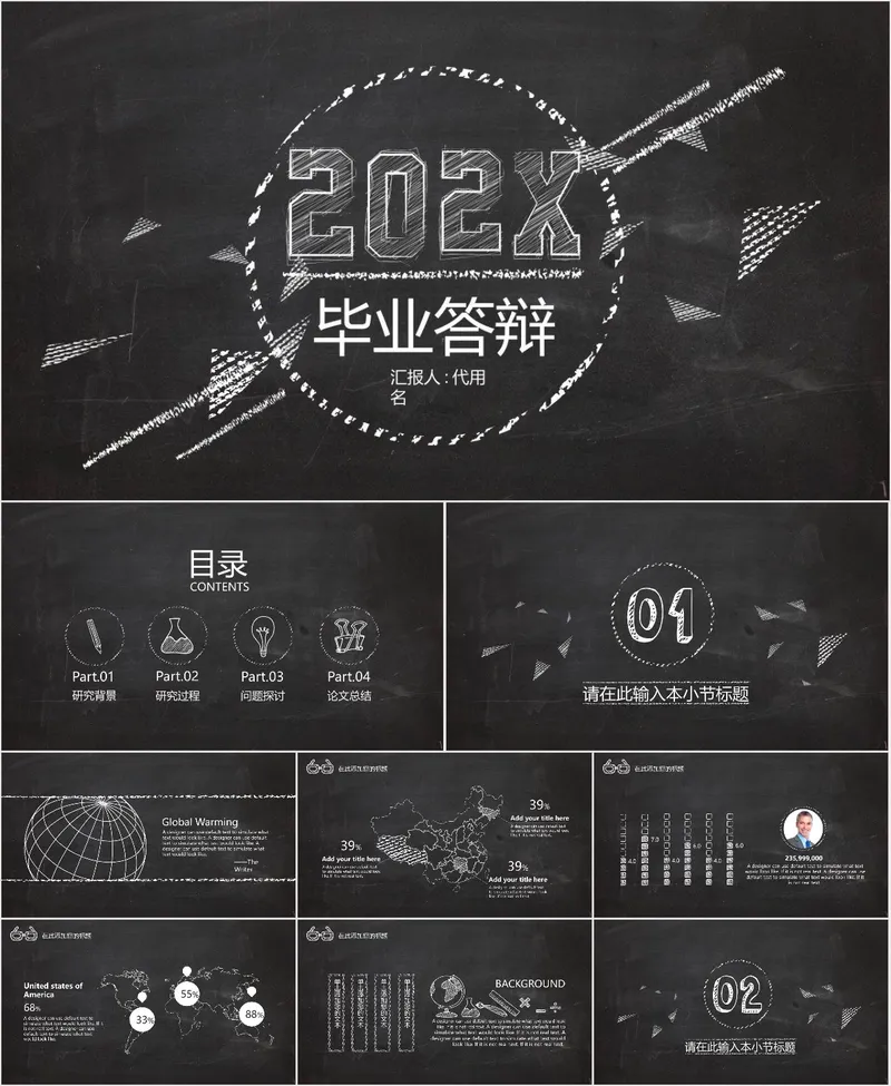 202X黑板风毕业答辩PPT - 封面预览