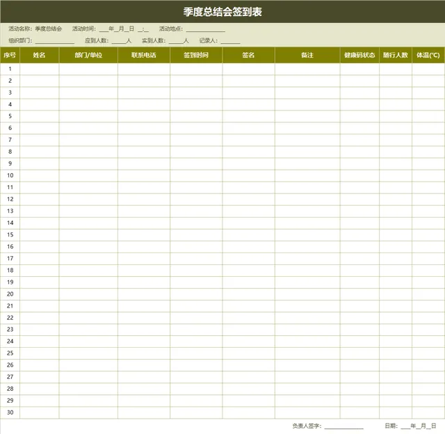 季度总结会签到登记Excel表格 - 封面预览