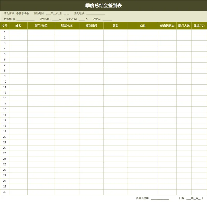 季度总结会签到登记Excel表格 - 封面预览