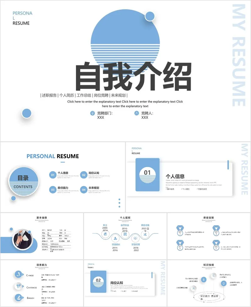 自我介绍述职报告个人简历岗位竞聘未来规划通用PPT模板 - 封面预览