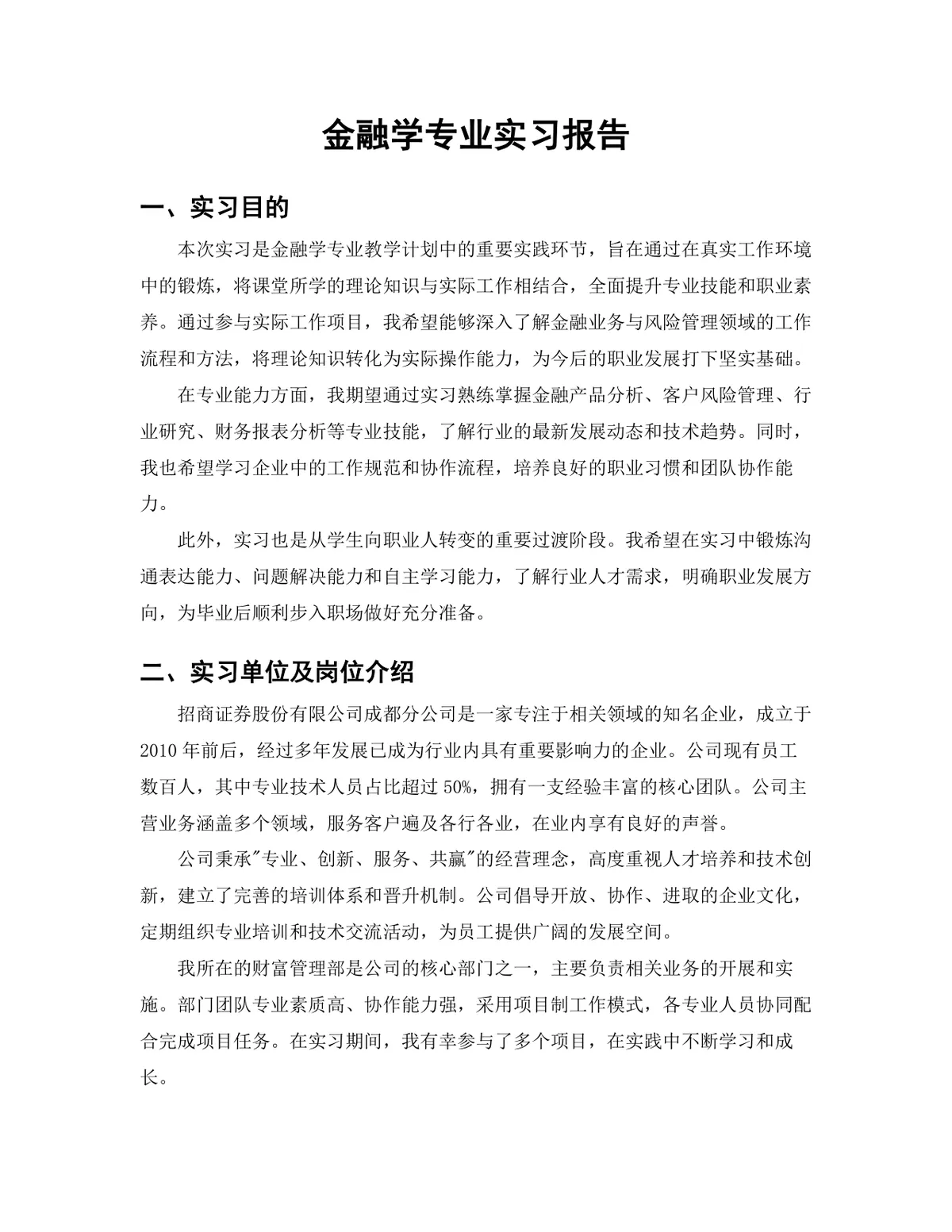 金融学专业投资顾问岗位实习报告Word文档模板 - 第3页