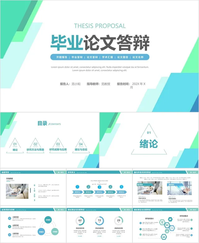 清新简约风毕业论文答辩开题报告学术汇报通用PPT模板 - 封面预览