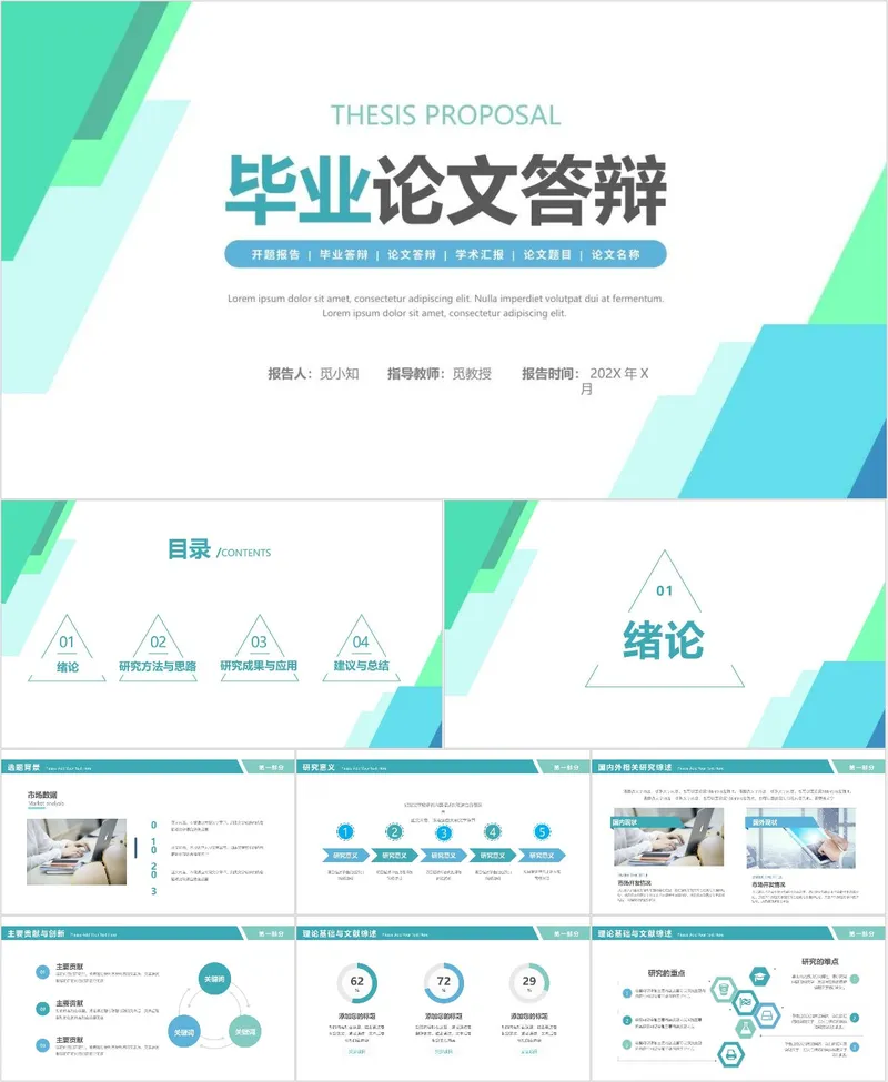 清新简约风毕业论文答辩开题报告学术汇报通用PPT模板 - 封面预览