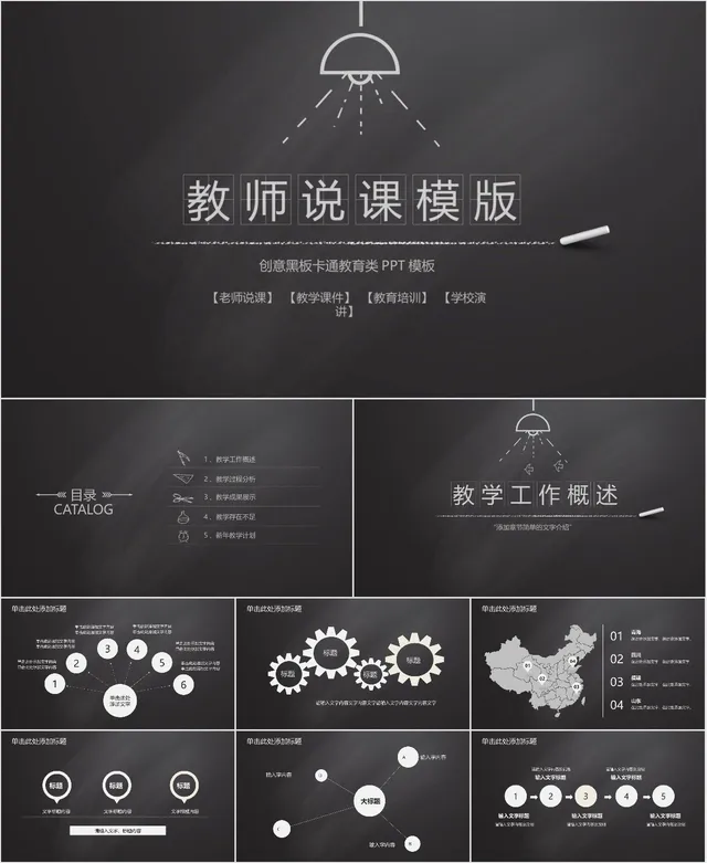 创意黑板风教师说课PPT模板 - 封面预览