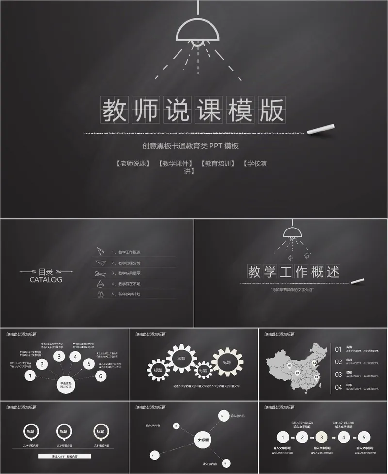 创意黑板风教师说课PPT模板 - 封面预览