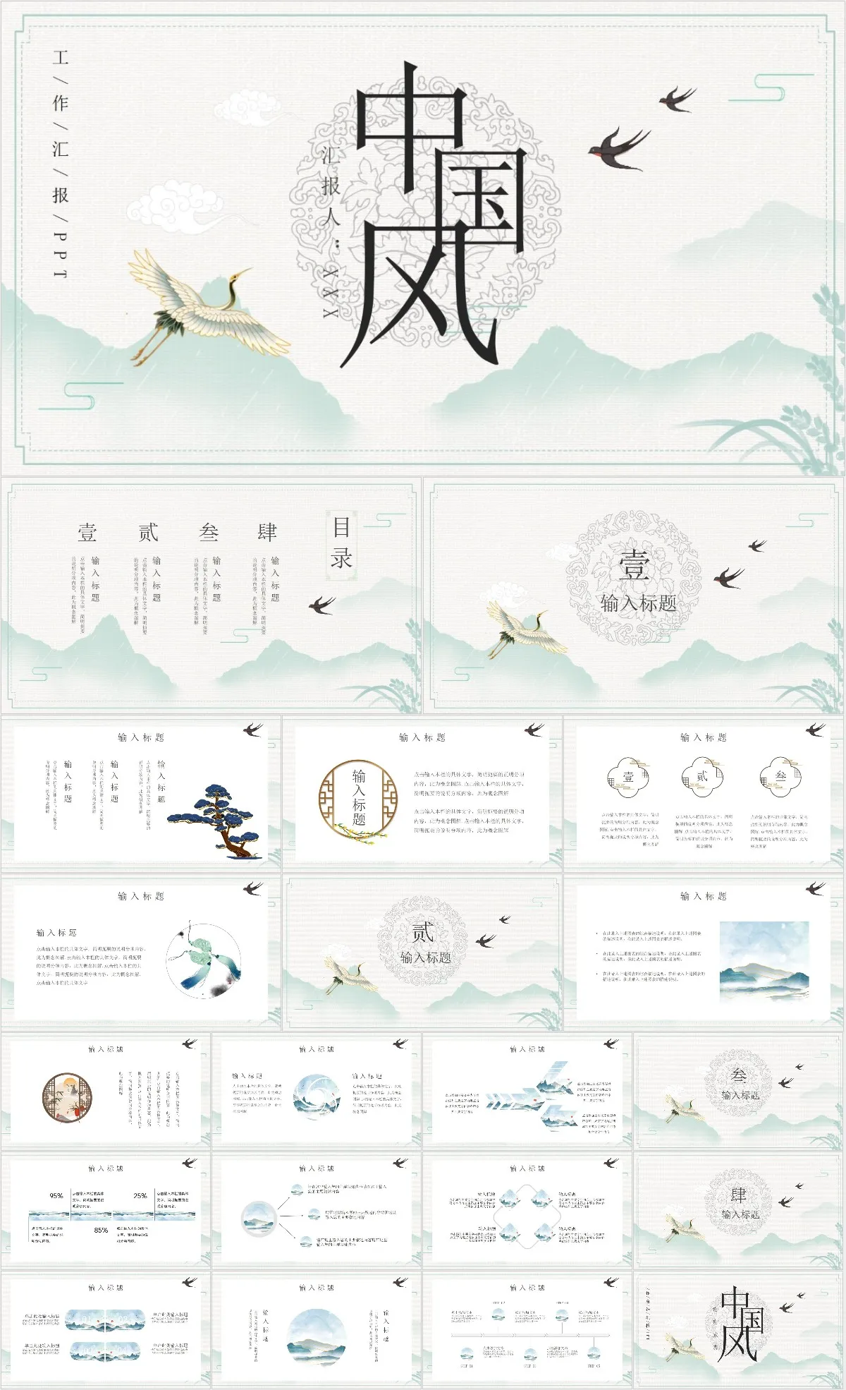 中国风工作汇报PPT模板 - 模板内页详情长图