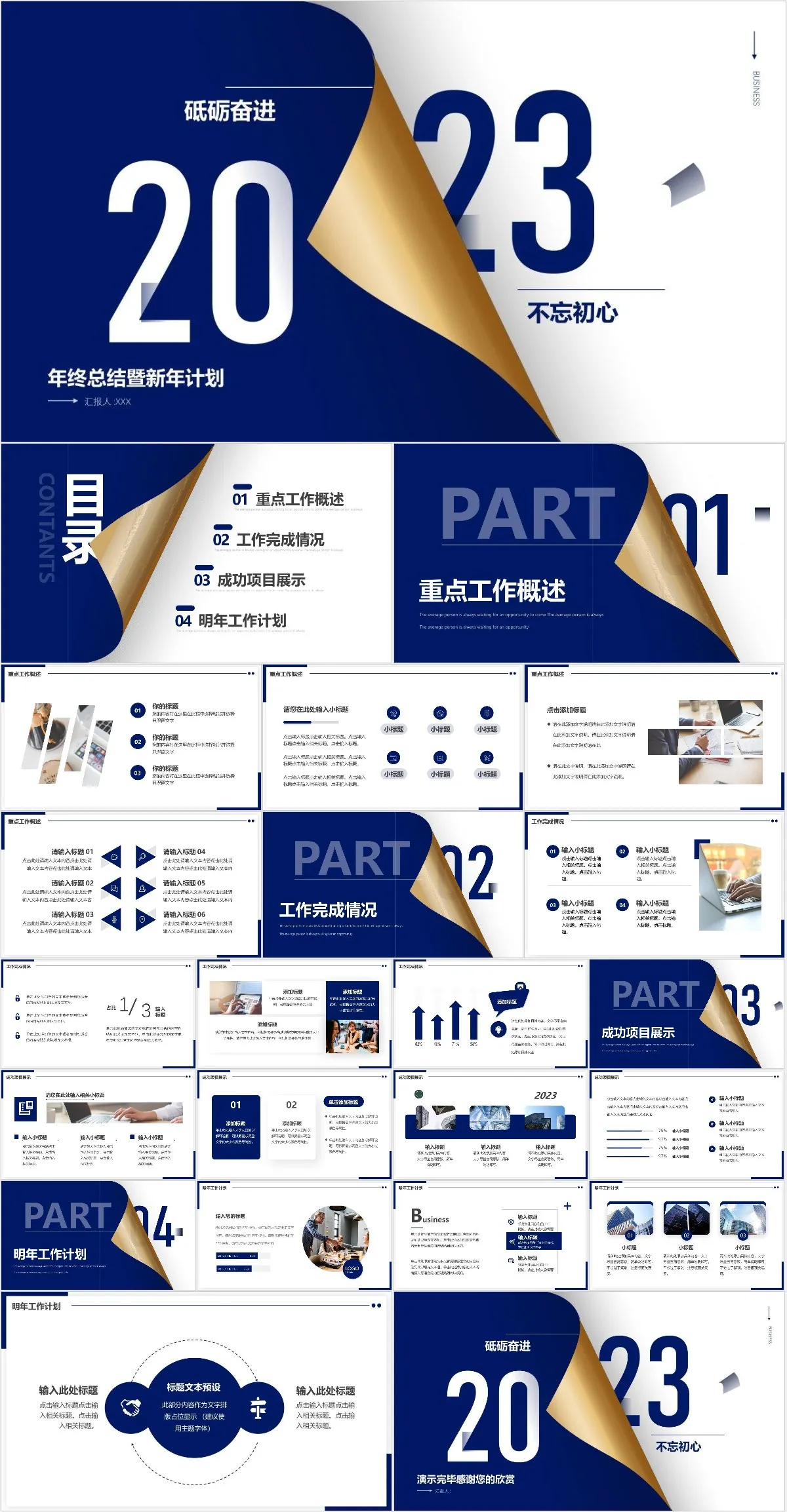 2023蓝金商务风年终总结暨新年计划汇报PPT模板 - 模板内页详情长图