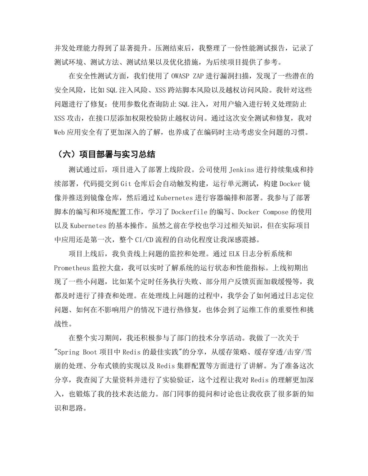 计算机科学与技术专业Java开发工程师岗位实习报告Word文档 - 第9页