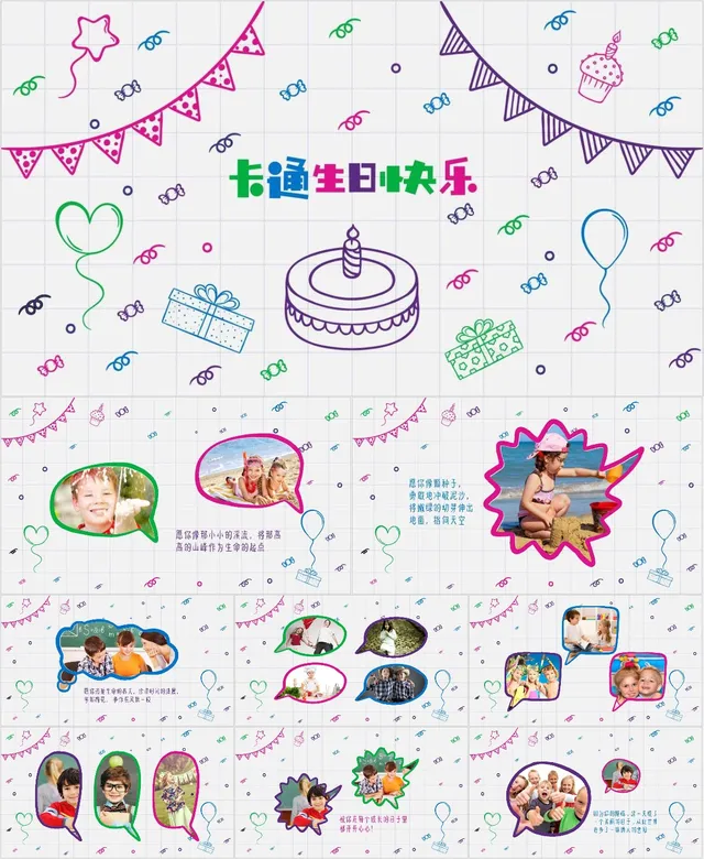 卡通生日快乐主题PPT模板 - 封面预览