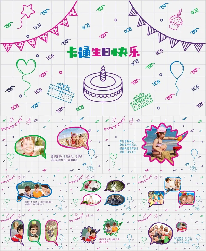 卡通生日快乐主题PPT模板 - 封面预览