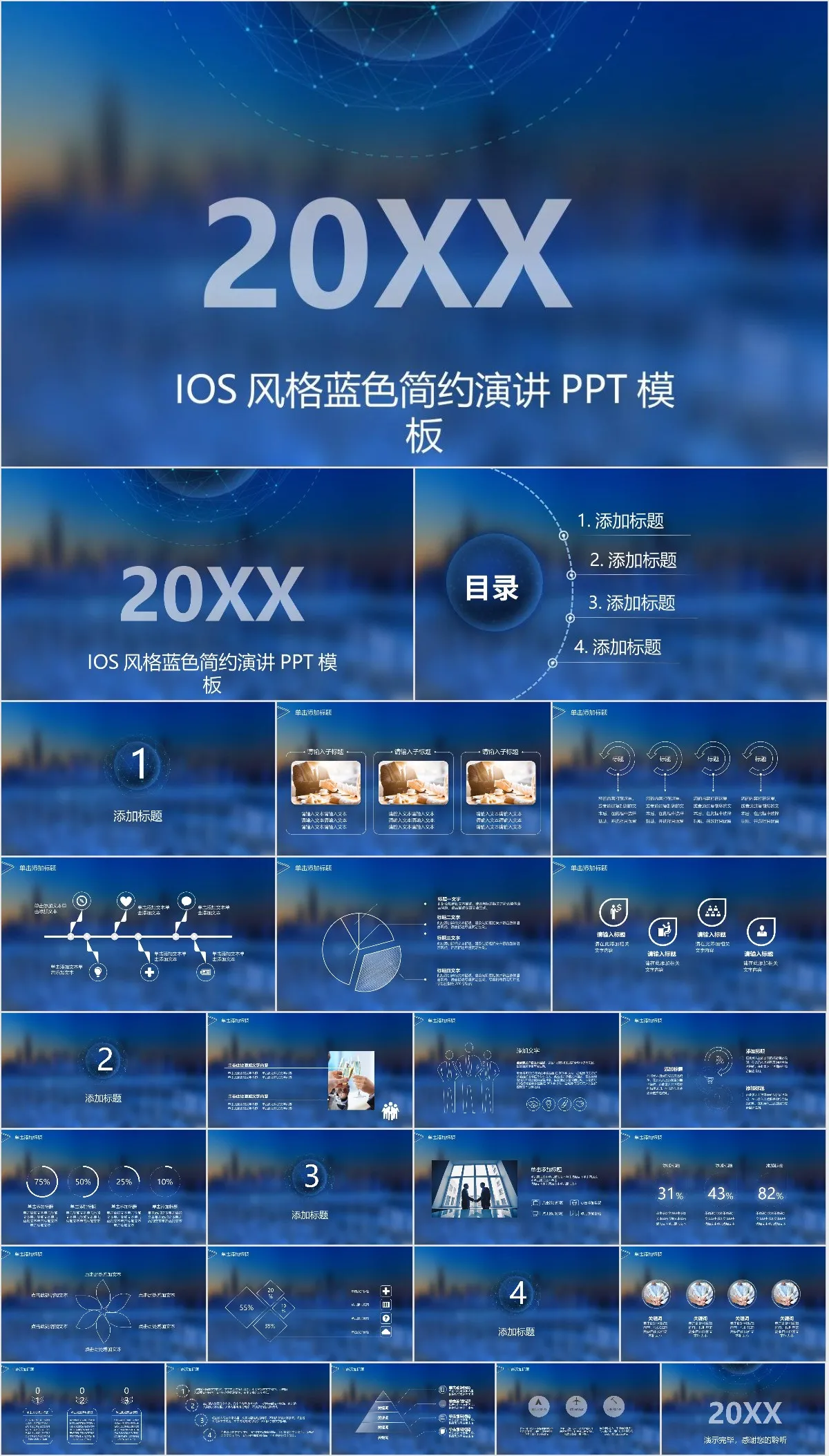 IOS风格蓝色简约演讲PPT模板 - 模板内页详情长图