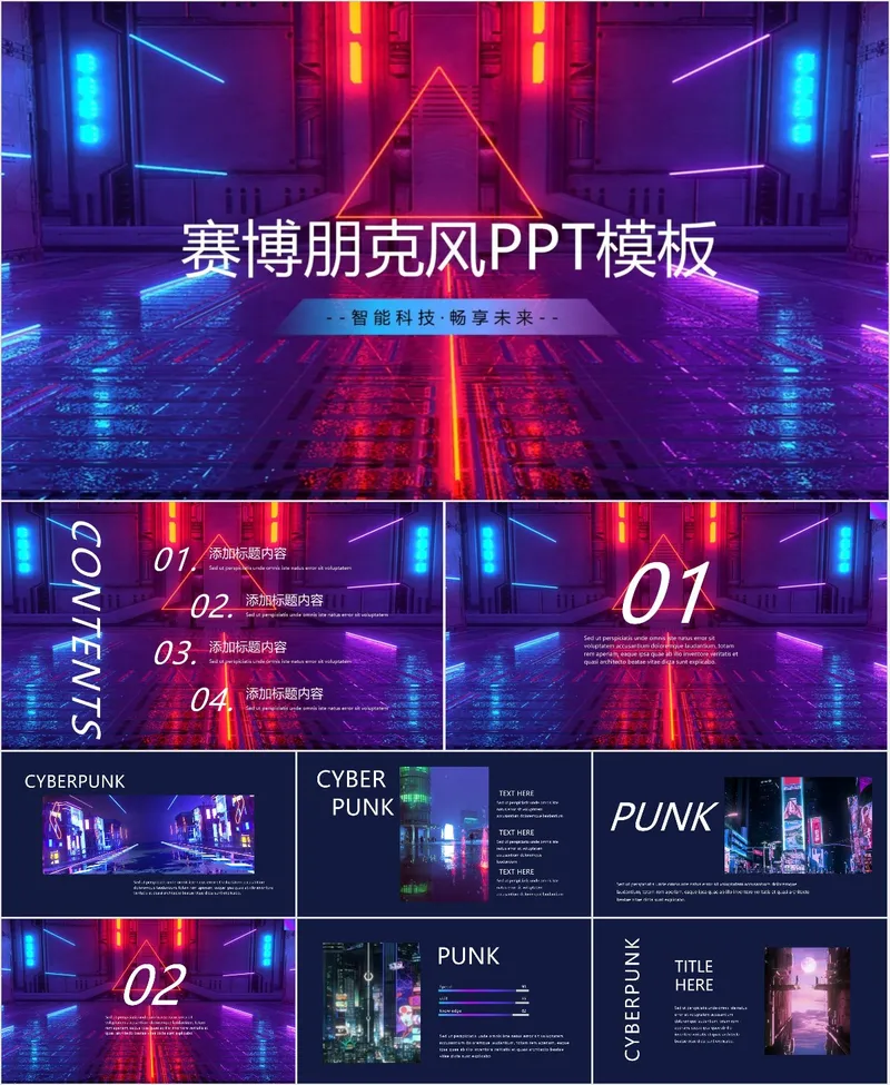 赛博朋克风智能科技PPT模板 - 封面预览